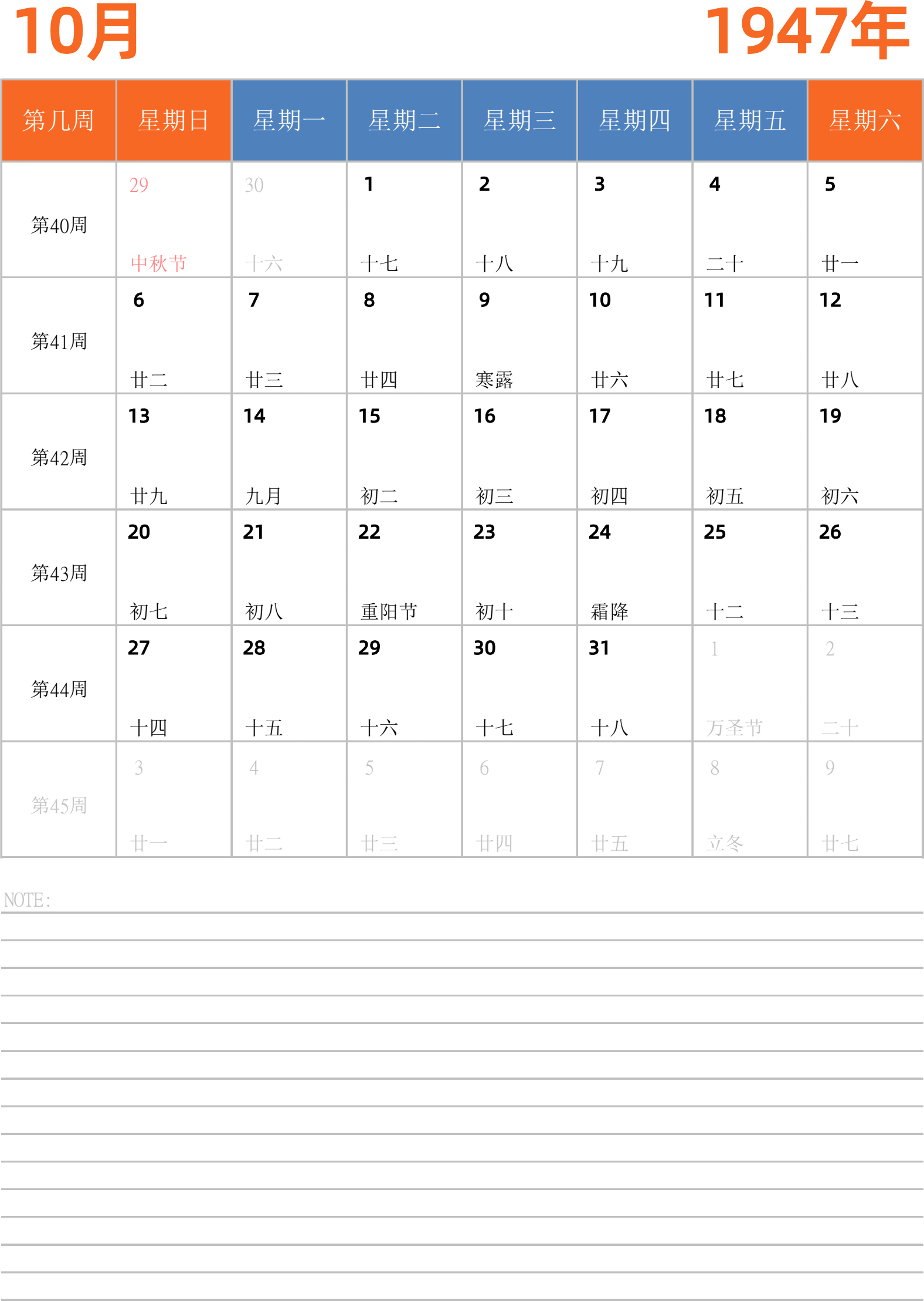 日历表1947年日历 中文版 纵向排版 周日开始 带周数